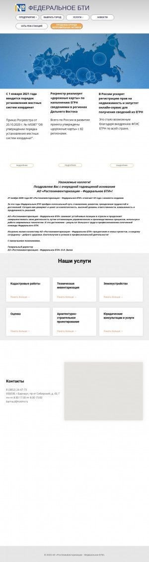 Предпросмотр для r46.rosinv.ru — Отделение АО Федеральное БТИ в п. Глушково