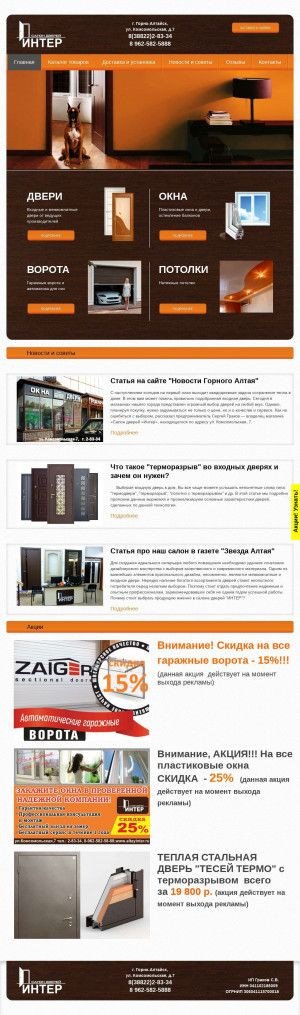 Предпросмотр для altayinter.ru — Интер Строй