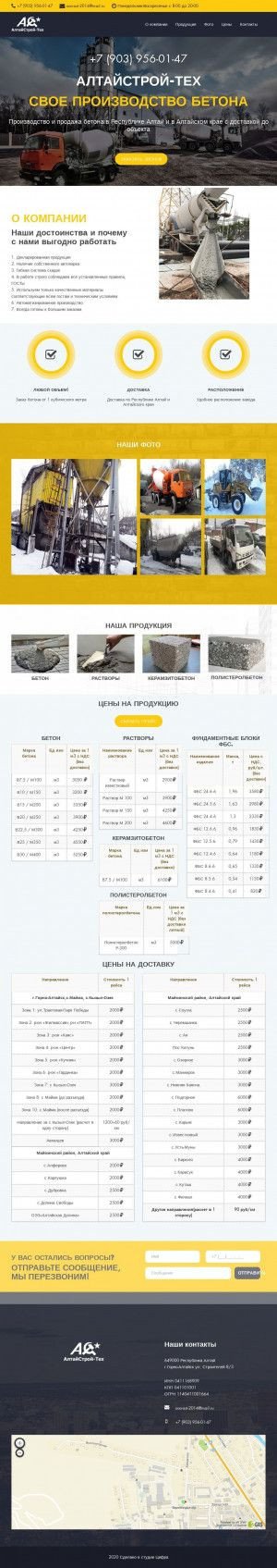Предпросмотр для beton04.ru — АлтайСтрой-Тех