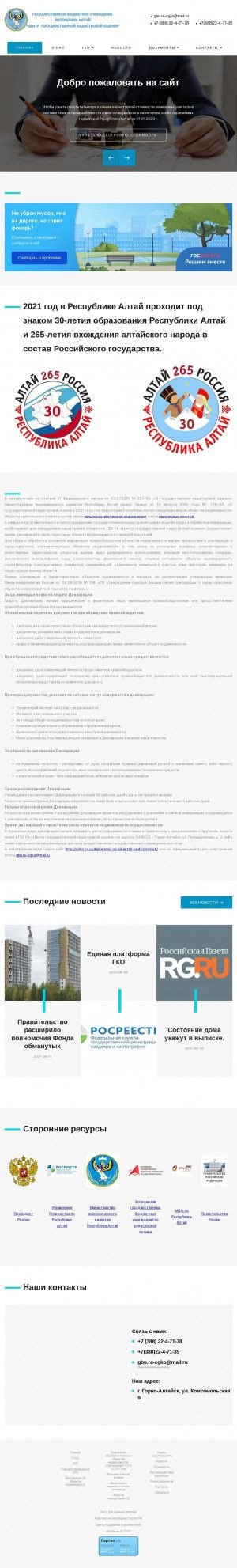 Предпросмотр для cgko-ra.ru — Государственное Бюджетное учреждение Республики Алтай Центр государственной кадастровой оценки