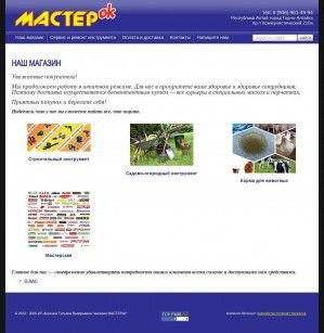 Предпросмотр для masterok-04.ru — МАСТЕРок