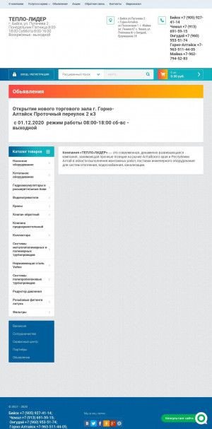 Предпросмотр для teplolidertm.ru — Тепло-лидер