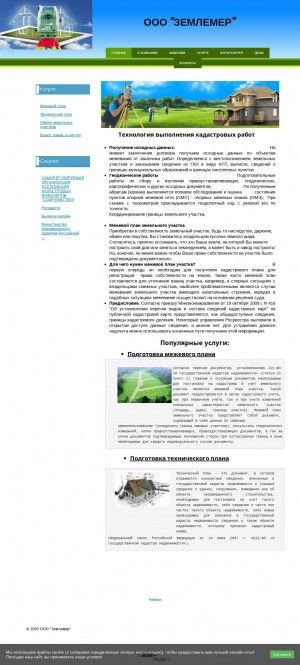 Предпросмотр для ooo-zemlemer.ru — Землемер