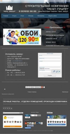 Предпросмотр для www.cc-real.ru — Строительная компания Реал групп