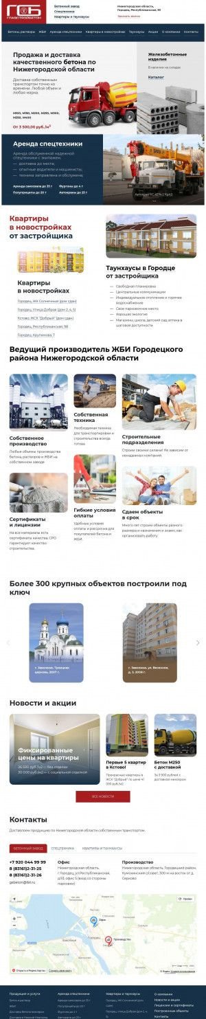 Предпросмотр для glavstroybeton.ru — Главсторойбетон