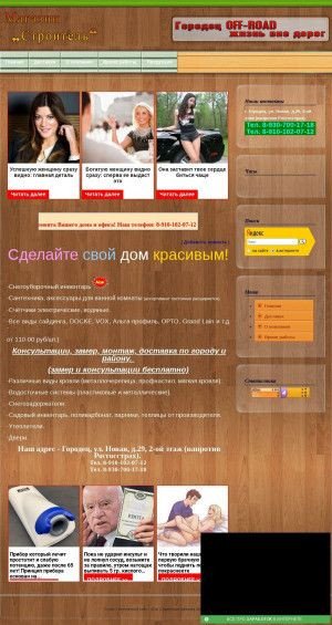 Предпросмотр для stroitel.ucoz.ru — Строитель
