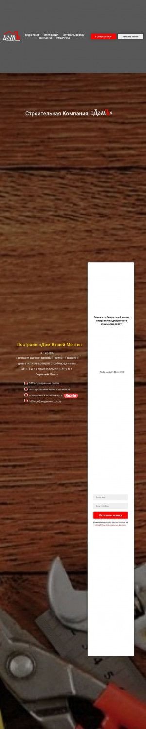 Предпросмотр для domgk23.ru — СК Домъ