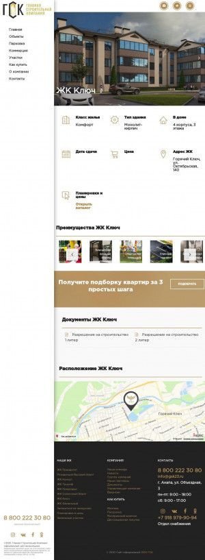 Предпросмотр для gsk23.ru — ЖК Ключ