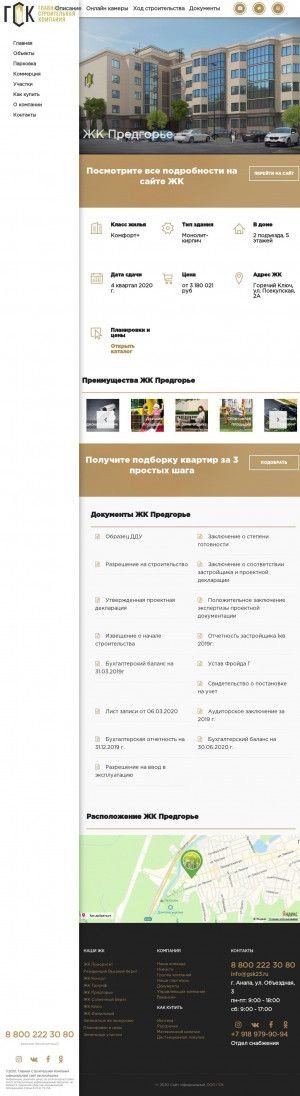 Предпросмотр для gsk23.ru — ЖК Предгорье