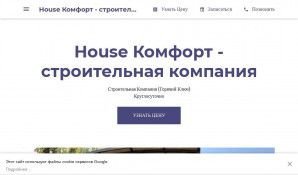 Предпросмотр для house-comfort-gk.business.site — House Комфорт