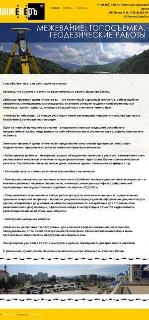 Предпросмотр для www.injenergk.ru — ИнженерЪ