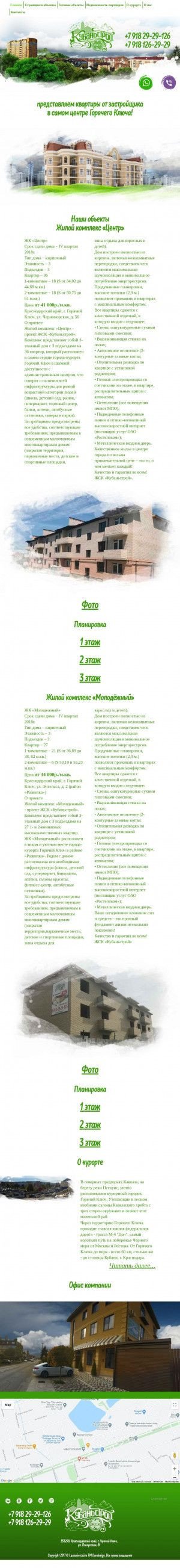 Предпросмотр для kubanstroy.dandesign.ru — Кубаньстрой
