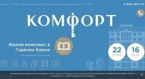 Предпросмотр для m2comfort.ru — ЖК Комфорт