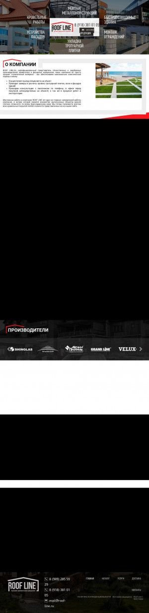 Предпросмотр для www.roof-line.ru — Металл Профиль