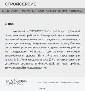 Предпросмотр для sstroyservis.ru — СпецСтройСервис