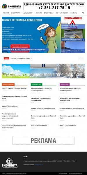 Предпросмотр для www.violen.ru — Управляющая организация Виолента