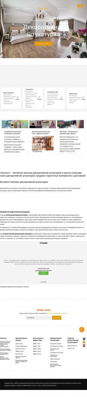 Предпросмотр для decorici.ru — Decorici, ИП