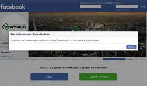 Предпросмотр для facebook.com — Компания Татаев