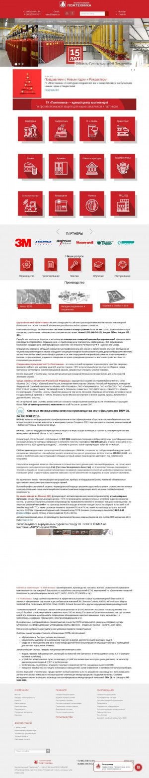 Предпросмотр для www.firepro.ru — ГК Пожтехника
