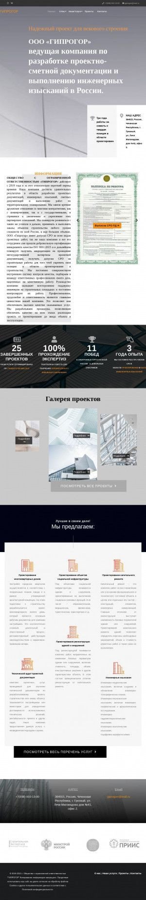 Предпросмотр для giprogor-project.ru — ООО "Гипрогор"