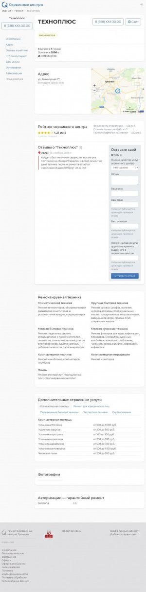 Предпросмотр для groznyi.service-centers.ru — Техноплюс