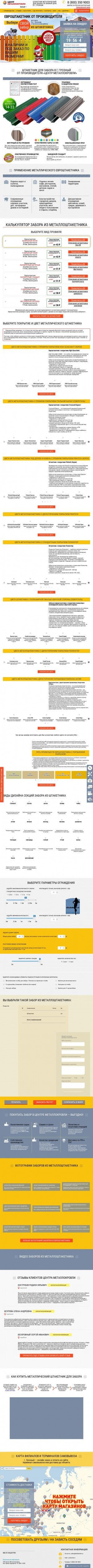 Предпросмотр для grozny.shtaketniki.ru — Металлический штакетник