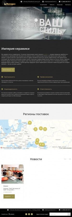 Предпросмотр для www.imperiakeramiki.ru — Оптовый склад Империя Керамики