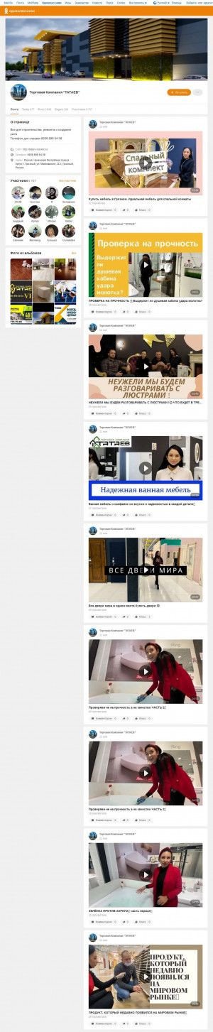 Предпросмотр для ok.ru — Компания Татаев