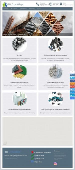 Предпросмотр для st-chr.ru — Строй Торг