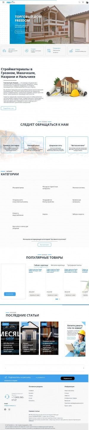 Предпросмотр для td-freedom.ru — ТД FreeDOM