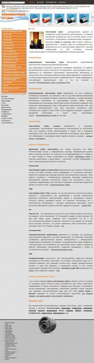Предпросмотр для trubyplastic.ru — Полимер Групп