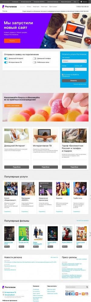 Предпросмотр для www.lipeck.rt.ru — Ростелеком