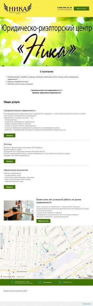 Предпросмотр для nika-lipetsk.ru — Ника
