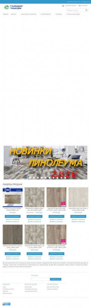 Предпросмотр для стройматериалы48.рф — Строительный магазин
