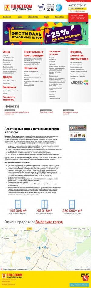 Предпросмотр для plastkom.ru — Пластком