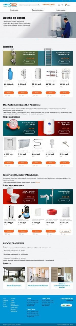 Предпросмотр для aquaterm31.ru — АкваТерм