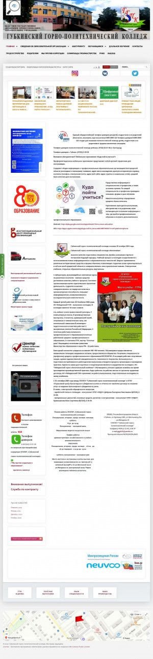 Предпросмотр для ggpk.ru — Губкинский горно-политехнический колледж