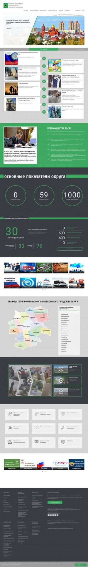 Предпросмотр для www.gubkinadm.ru — Администрация Губкинского городского округа управление архитектуры и градостроительной политики