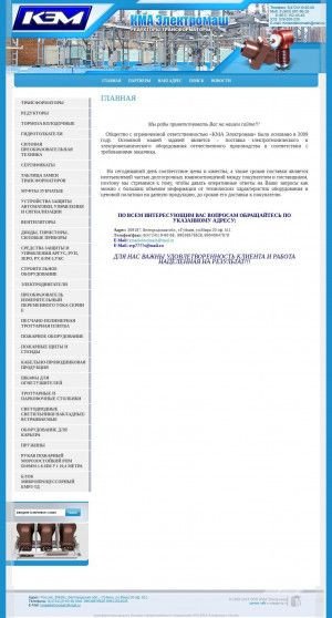 Предпросмотр для www.kmaelmash.ru — КМА Электромаш