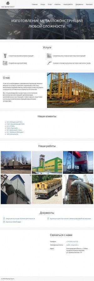 Предпросмотр для vektor-plast.ru — Вектор Пласт
