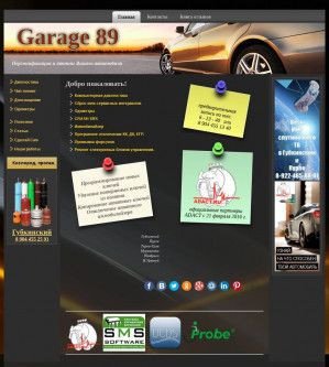 Предпросмотр для www.garage89.ru — Гараж 89