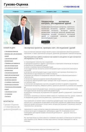 Предпросмотр для gukovo-ocenka.ru — ООО Гуково-Оценка