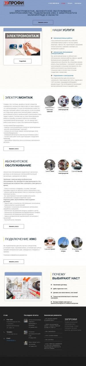 Предпросмотр для 39profi.ru — 39Профи