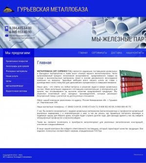 Предпросмотр для gurevskmetallobaza.ru — Оптово-розничная компания Металлобаза