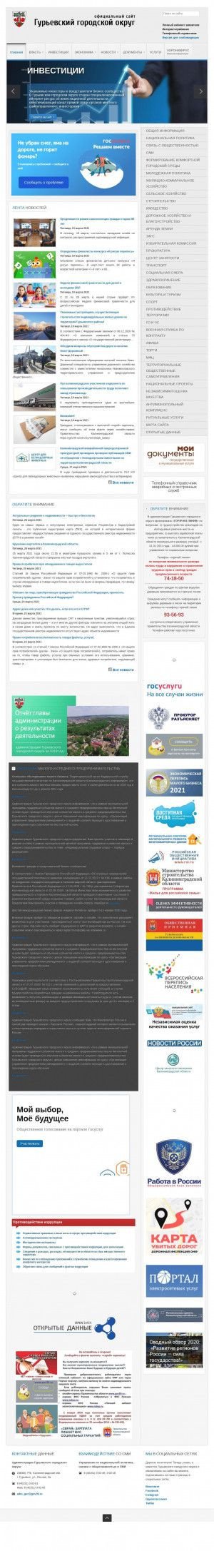 Предпросмотр для gurievsk.gov39.ru — Администрация Гурьевского Городского Округа Калининградской области Отделы: Общий