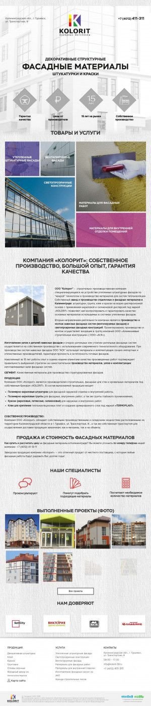 Предпросмотр для www.kolorit-39.ru — АСК