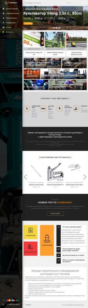 Предпросмотр для servisbalt.ru — СервисБалт - прокат, аренда, ремонт оборудования и инструмента в Гурьевске