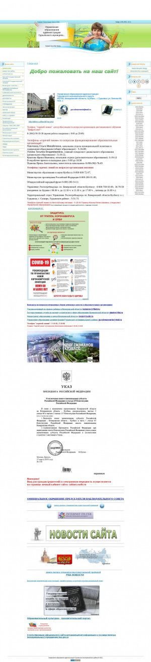 Предпросмотр для uogr.ucoz.ru — Отдел Капитального Строительства Администрации Гурьевского Муниципального района