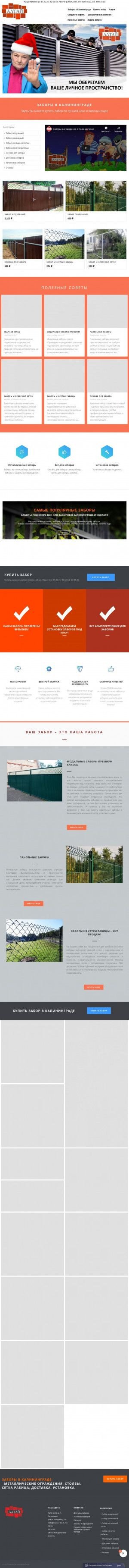 Предпросмотр для www.altai-zabor.ru — Алтай, центр заборов № 5