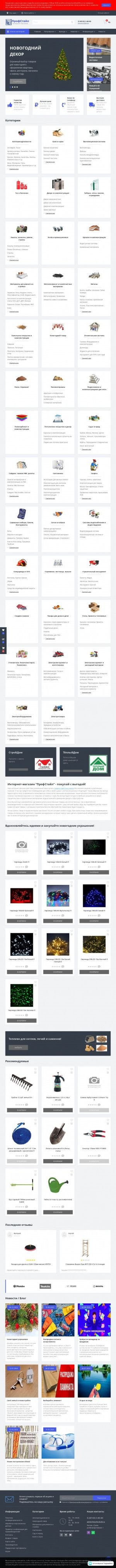 Предпросмотр для profstyle39.ru — ПрофСтайл